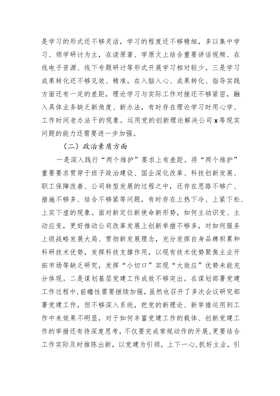 党委2023年主题教育民主生活会班子对照检查材料（集团公司）.docx_第2页