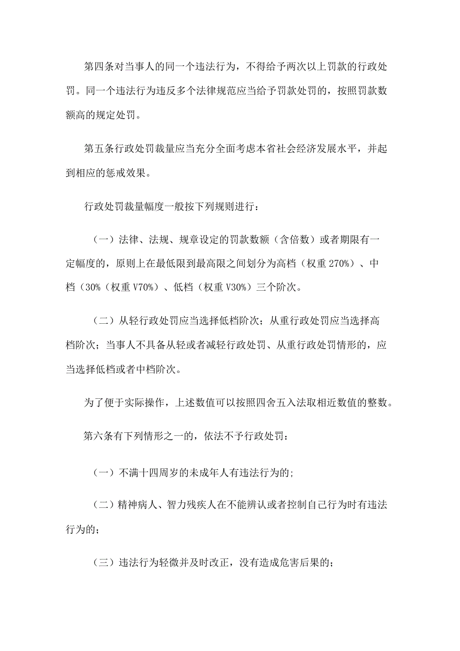 江苏省卫生健康行政处罚裁量适用办法.docx_第2页