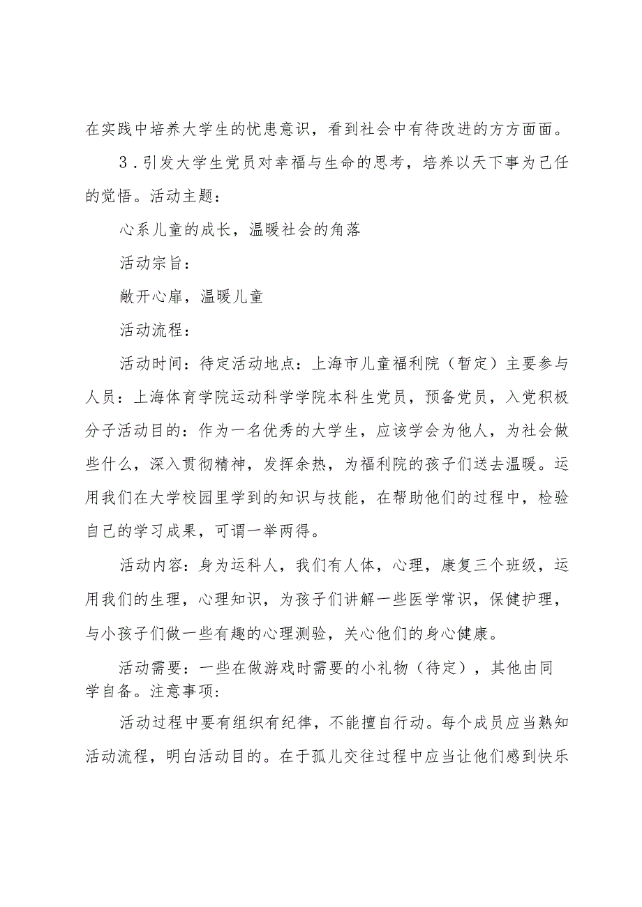 走进福利院活动方案.docx_第2页