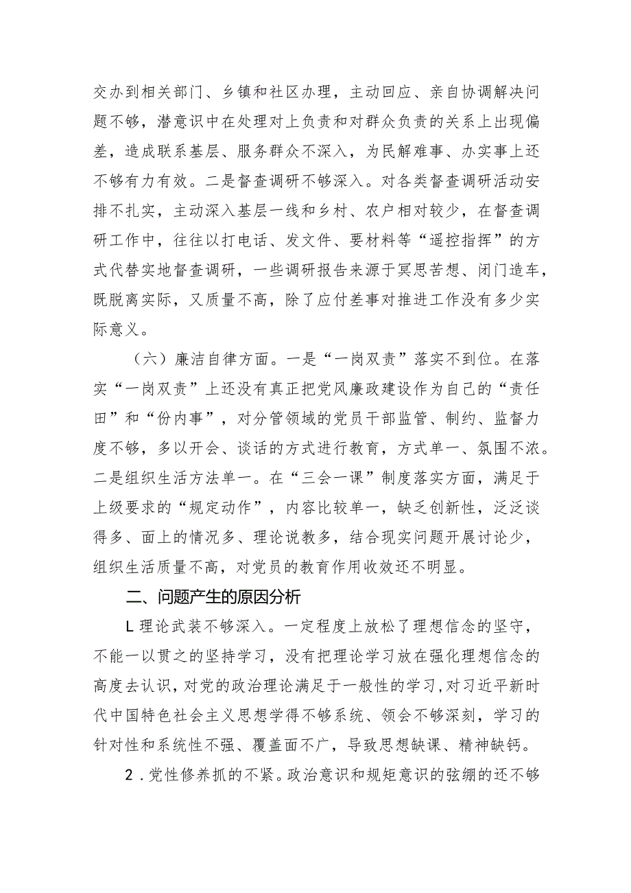 （班子）主题教育民主生活会班子对照检查材料.docx_第3页