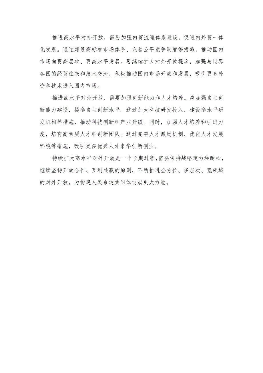 2024年全面深化改革开放心得体会发言、研讨发言：新时代全面深化改革开放历程非凡（3篇）.docx_第2页