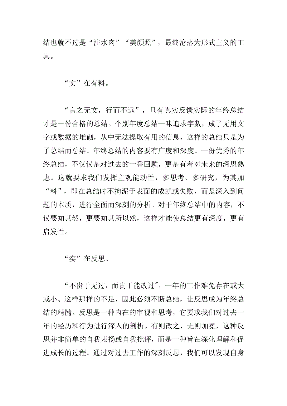 经验材料：切实把准年终总结“四字诀”.docx_第2页