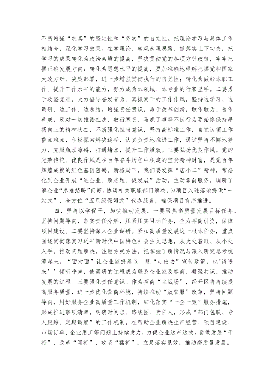 交流研讨材料：以学铸魂、以学增智、以学正风、以学促干.docx_第2页