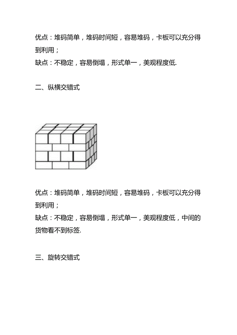 仓库货物堆码的方法.docx_第2页