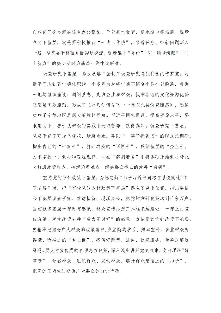 (8篇)2023年“四下基层”学习心得体会研讨发言材料范文.docx_第3页