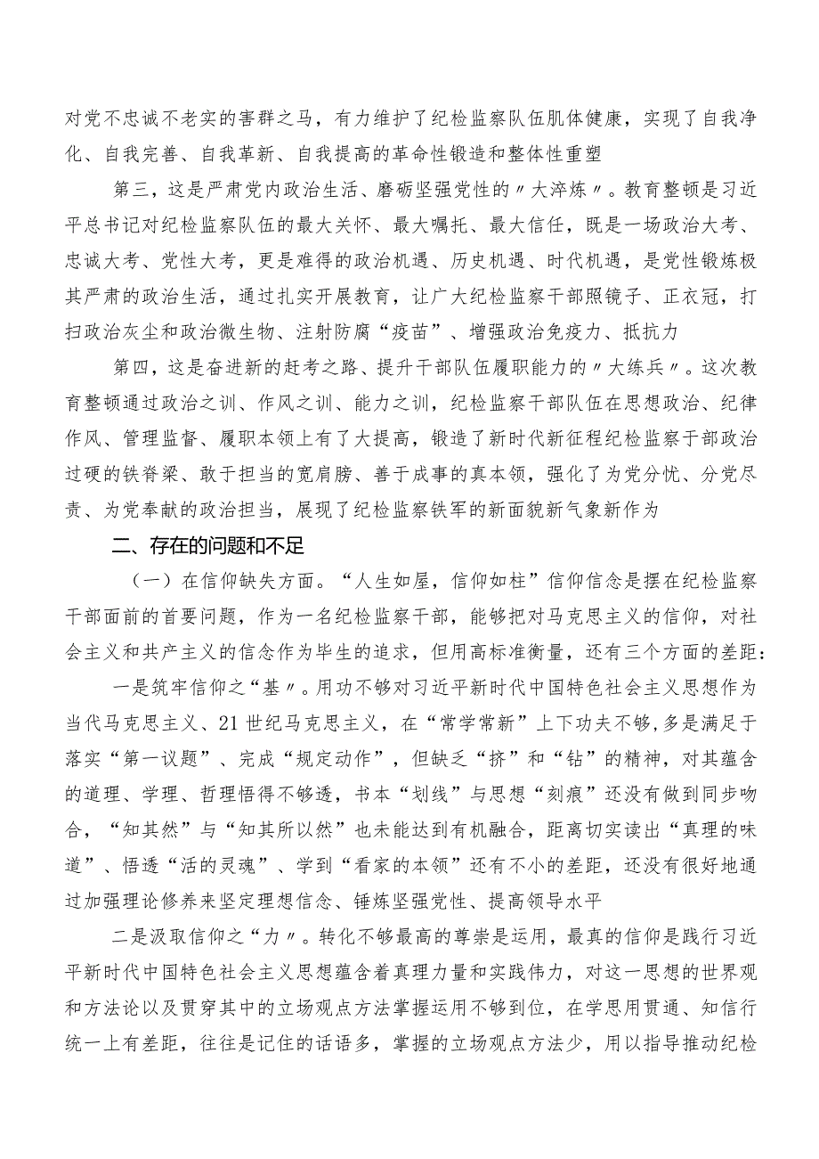 关于纪检监察干部教育整顿专题生活会对照“六个方面”检视检查材料.docx_第2页