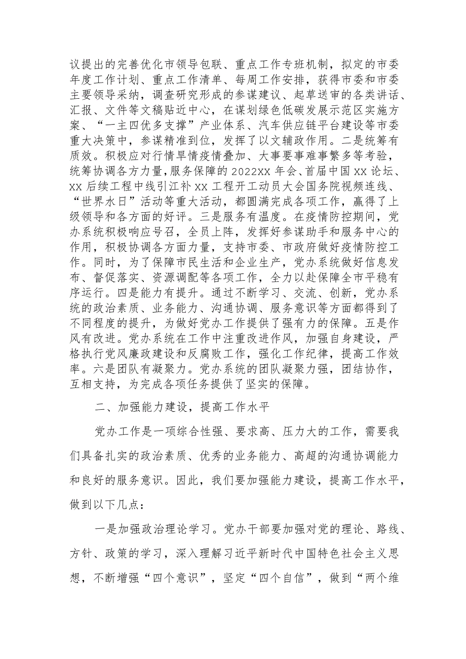 某市委秘书长在全市党委办公室主任会议上的讲话.docx_第2页