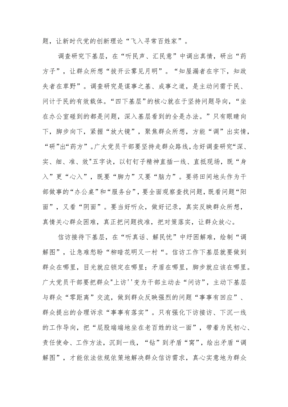 弘扬“四下基层”主题教育心得体会范文（五篇）.docx_第2页