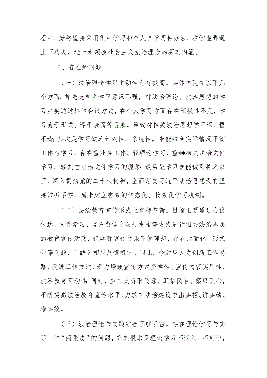 2023年度领导干部学法守法用法情况报告范文.docx_第3页