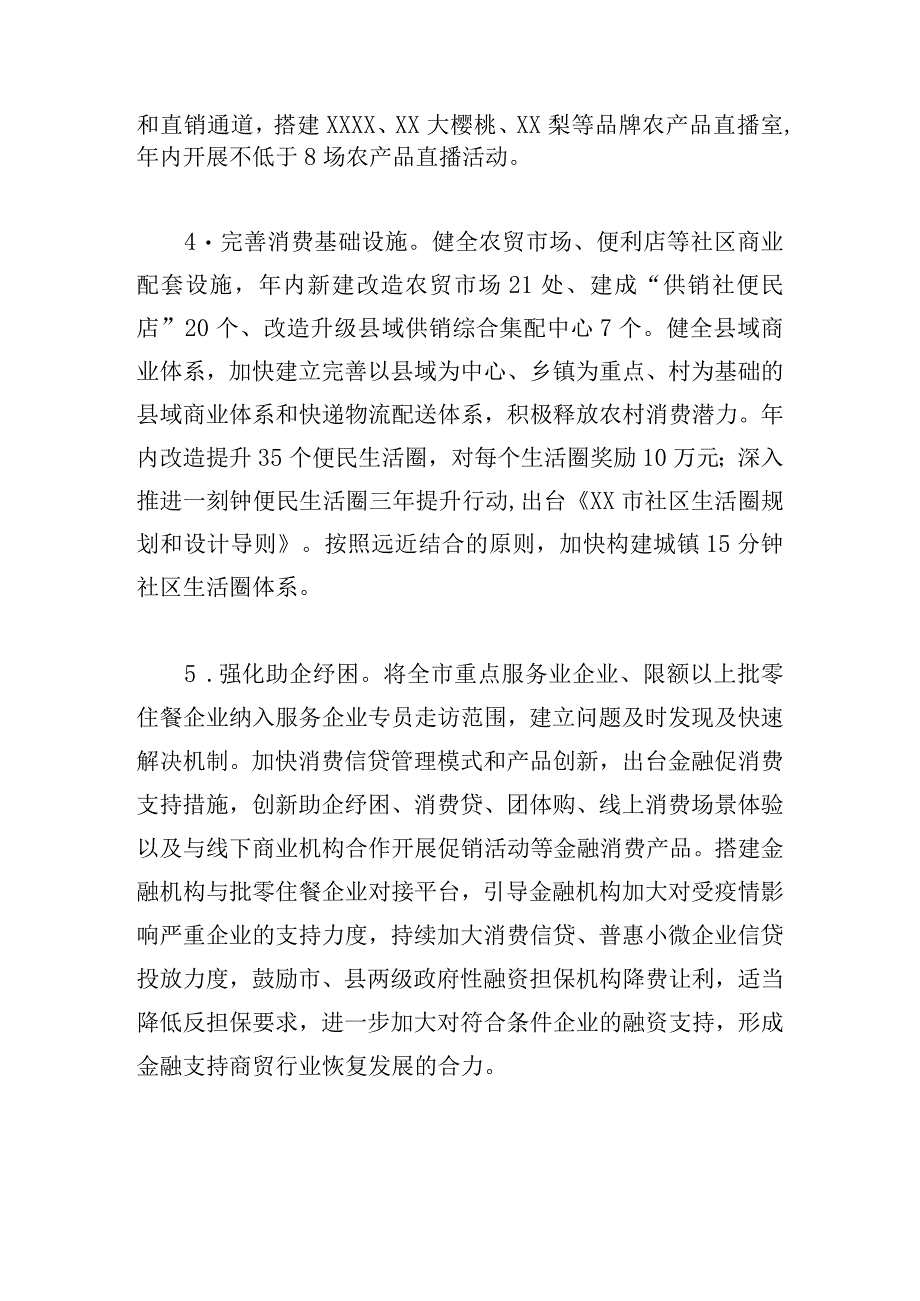 全市2024年促消费工作方案精编.docx_第3页