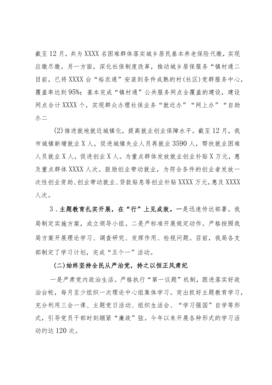 人社局党组2023年党风廉政建设和反腐败斗争工作情况及下阶段工作计划.docx_第2页