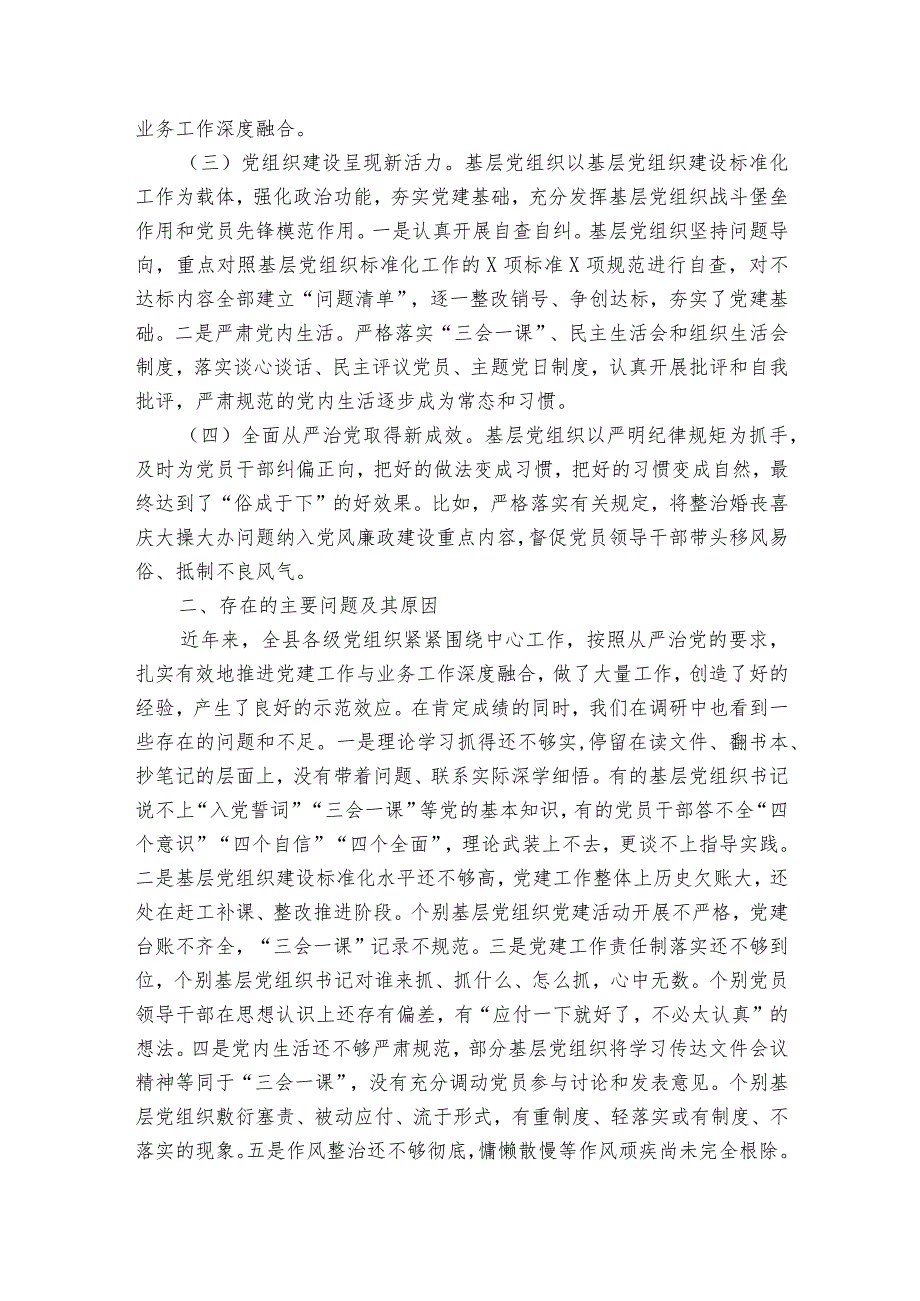 推进党建工作与业务工作深度融合的调研报告5篇.docx_第2页