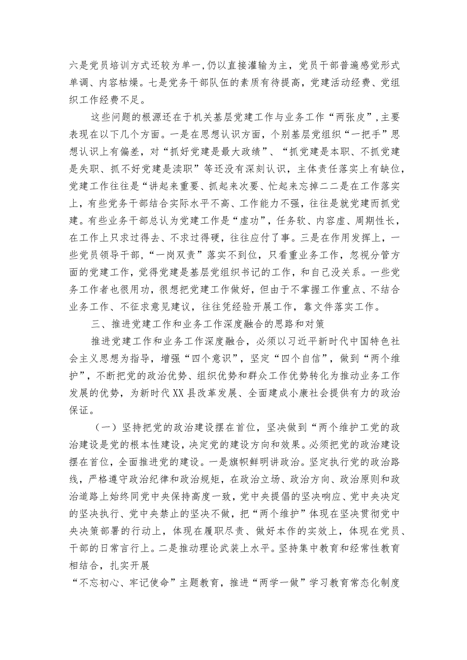 推进党建工作与业务工作深度融合的调研报告5篇.docx_第3页