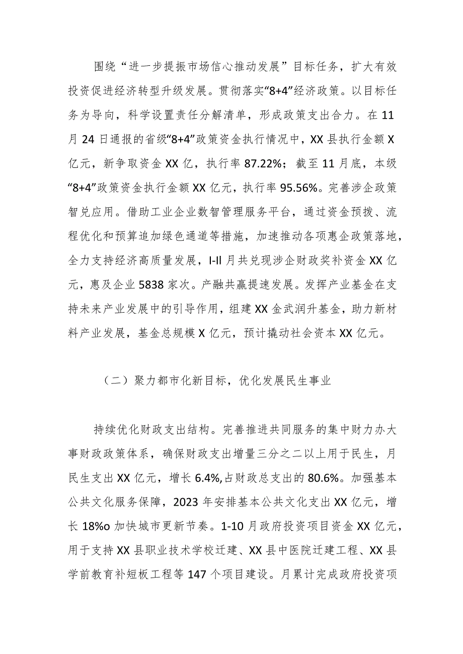 县财政局2023年工作总结和2024年工作思路.docx_第2页