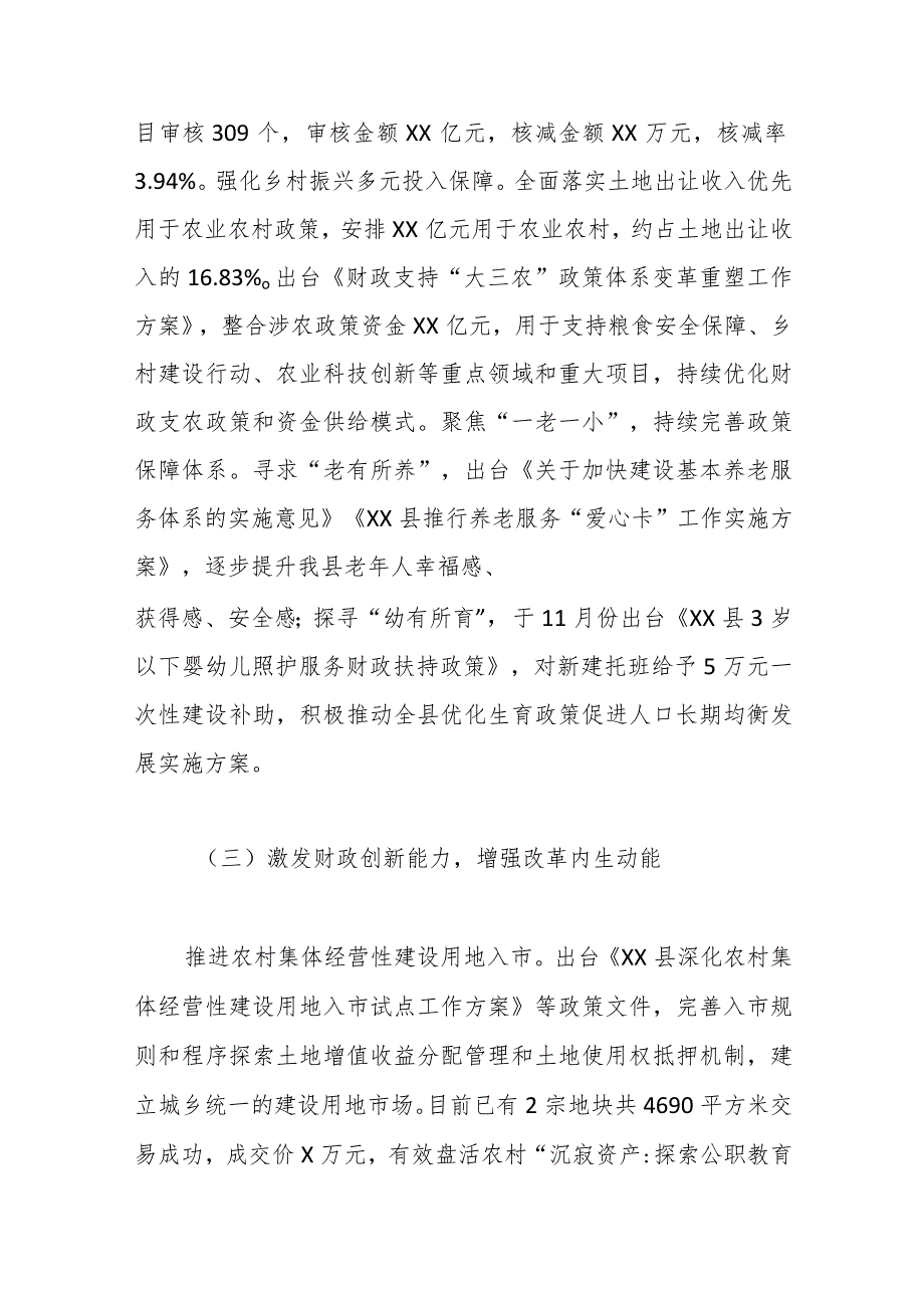 县财政局2023年工作总结和2024年工作思路.docx_第3页