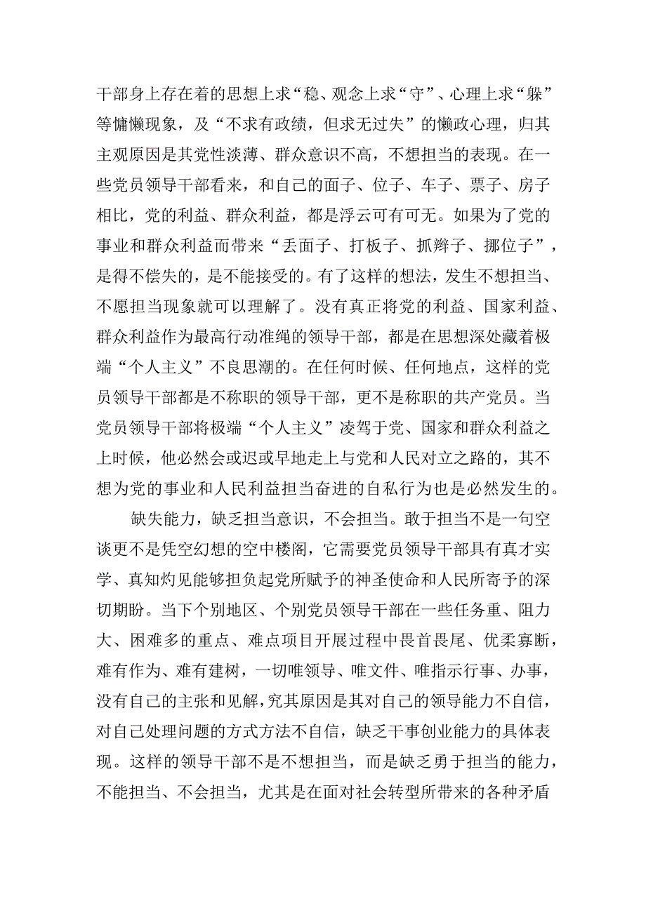 担当作为方面存在的问题及整改效果【三篇】.docx_第2页