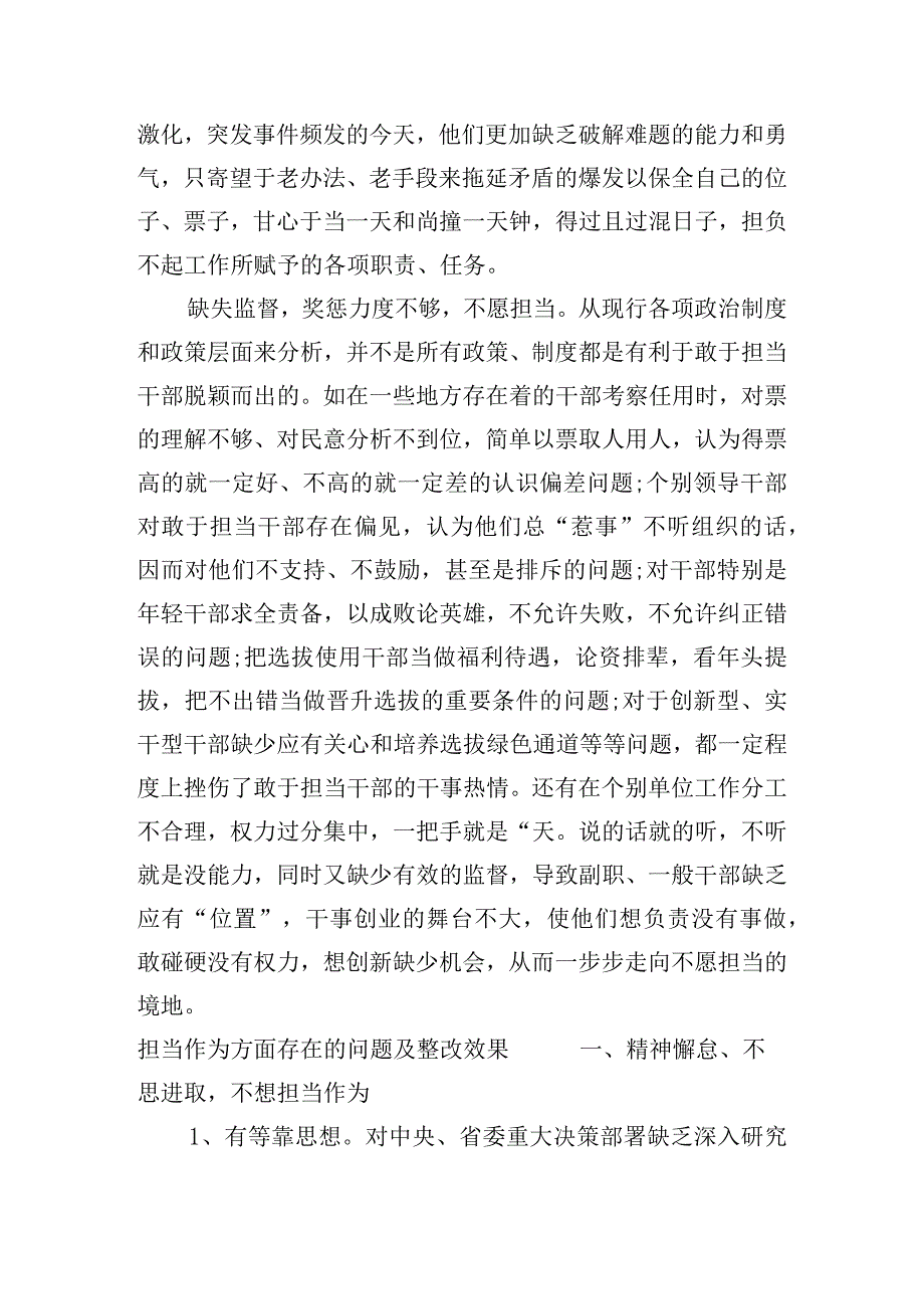 担当作为方面存在的问题及整改效果【三篇】.docx_第3页