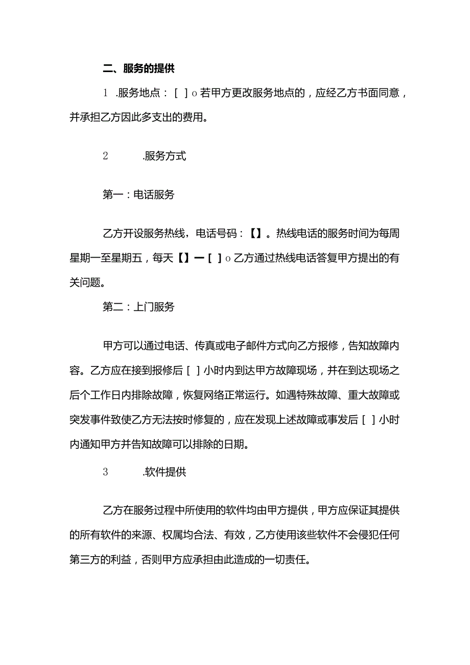 电脑产品维护服务合同模板.docx_第2页