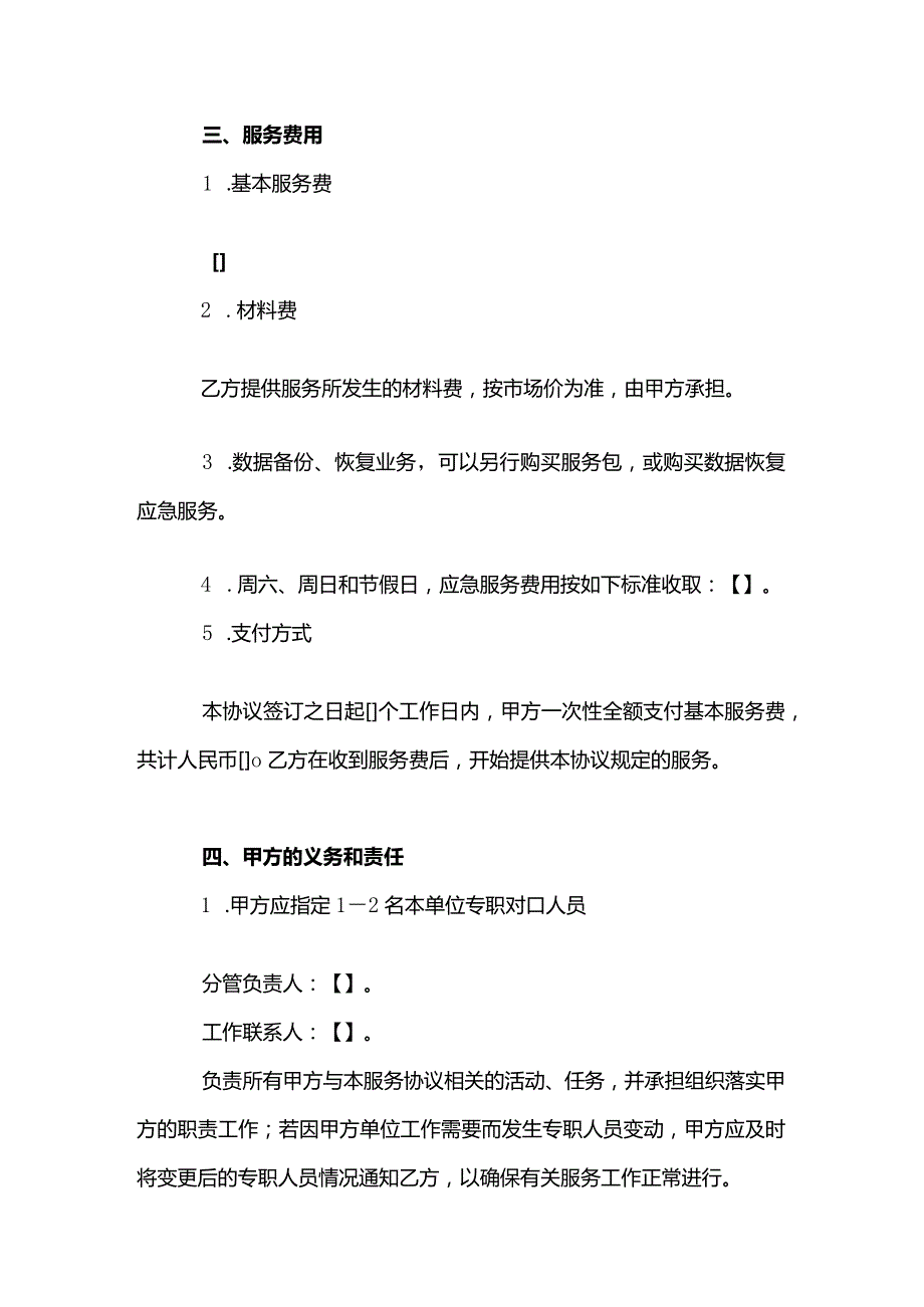 电脑产品维护服务合同模板.docx_第3页