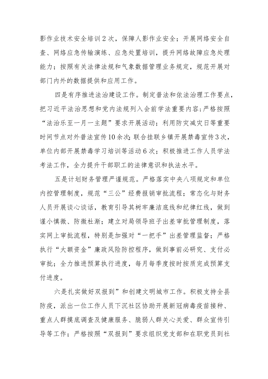 XX县气象局2023年工作总结及2024年工作打算.docx_第3页