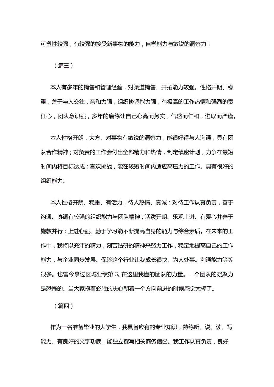 求职简历自我评价模板.docx_第2页