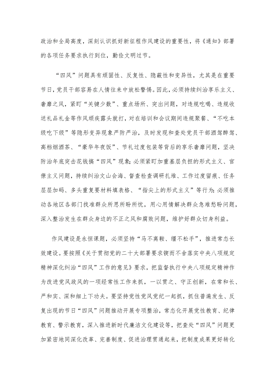 学习贯彻《关于做好2024年元旦春节期间正风肃纪工作的通知》心得体会发言.docx_第2页