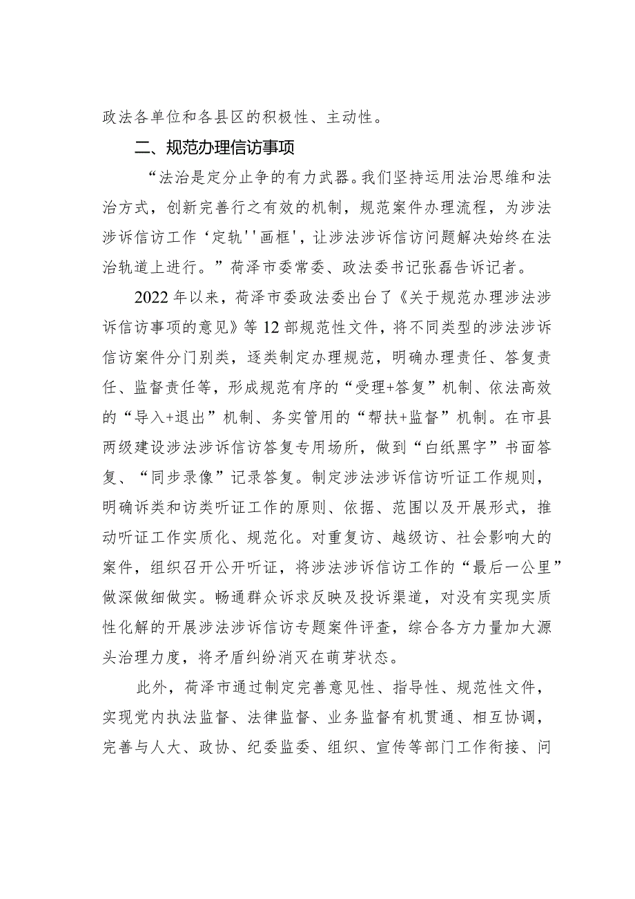 菏泽市完善涉法涉诉信访工作体系为群众解难题经验交流材料.docx_第2页