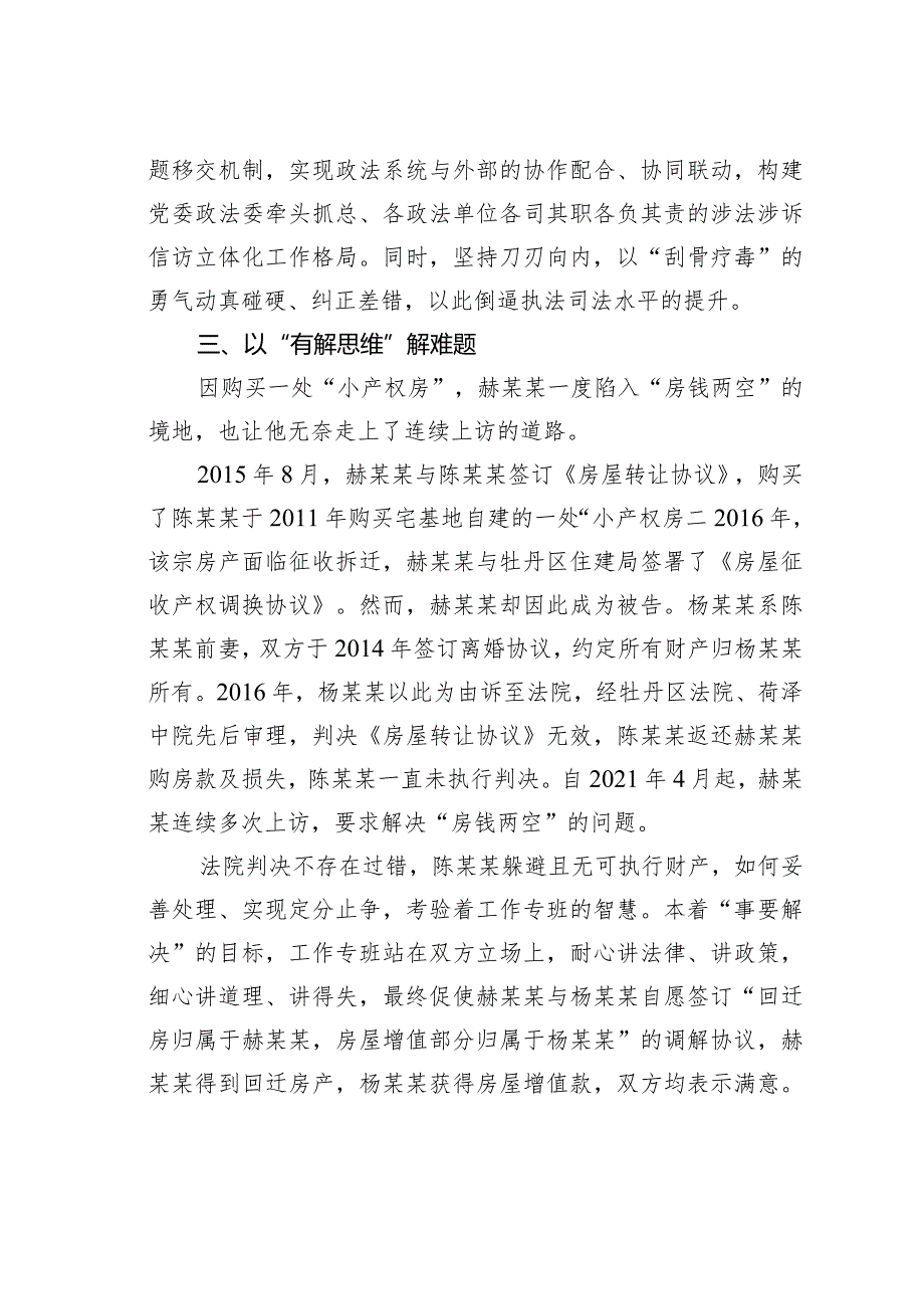 菏泽市完善涉法涉诉信访工作体系为群众解难题经验交流材料.docx_第3页