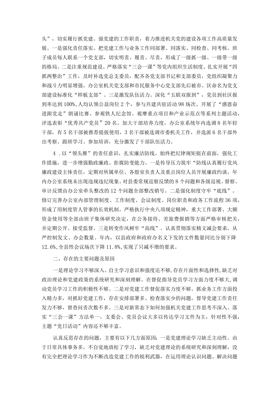 县政府办公室党组书记基层党建述职报告.docx_第2页