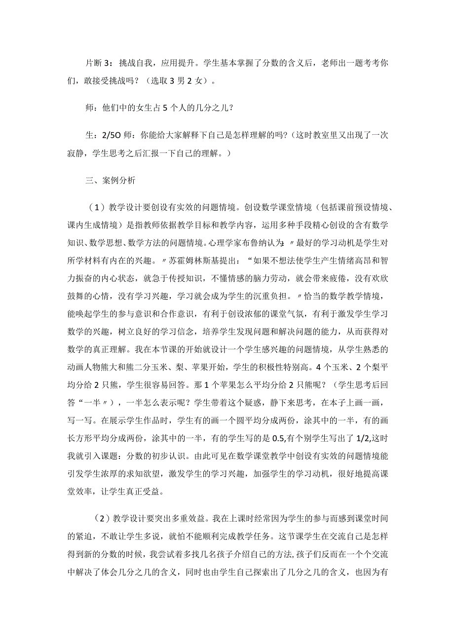 浅谈教学设计与策略的科学性和有效性.docx_第3页