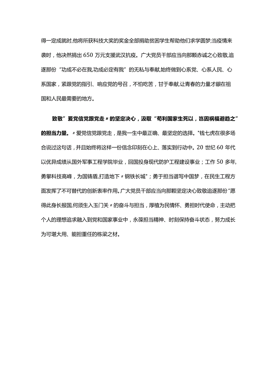 党支部观看榜样8心得体会发言材料《合集》.docx_第2页