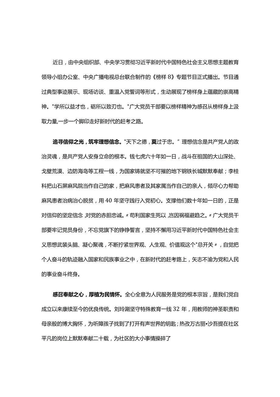 党支部观看榜样8心得体会发言材料《合集》.docx_第3页