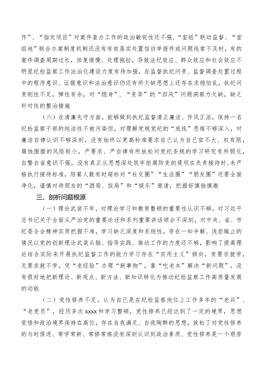 共七篇组织开展2023年纪检监察干部队伍教育整顿专题民主生活会对照“六个方面”对照检查检查材料.docx_第3页