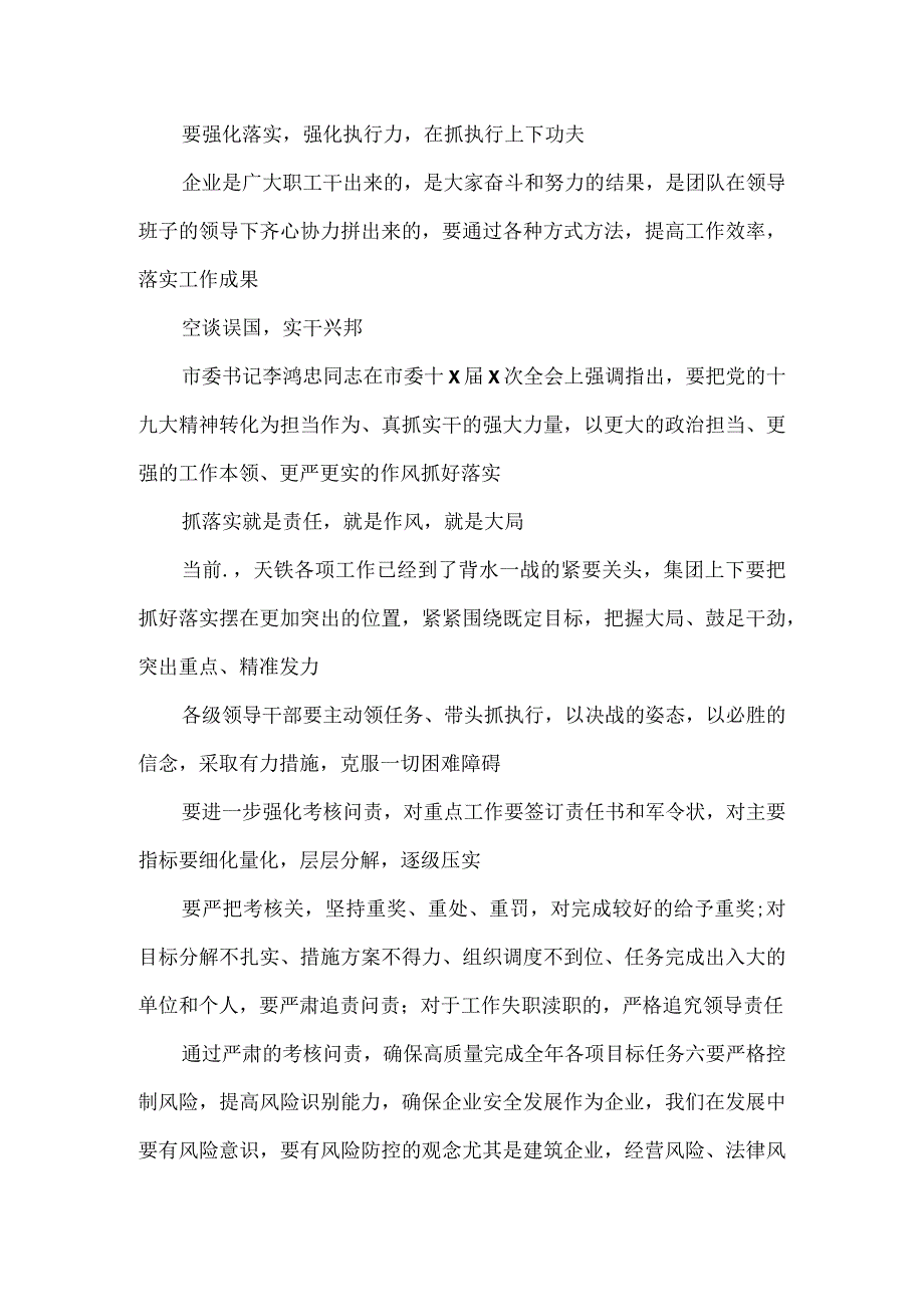 在公司职代会上的工作报告讲话.docx_第3页