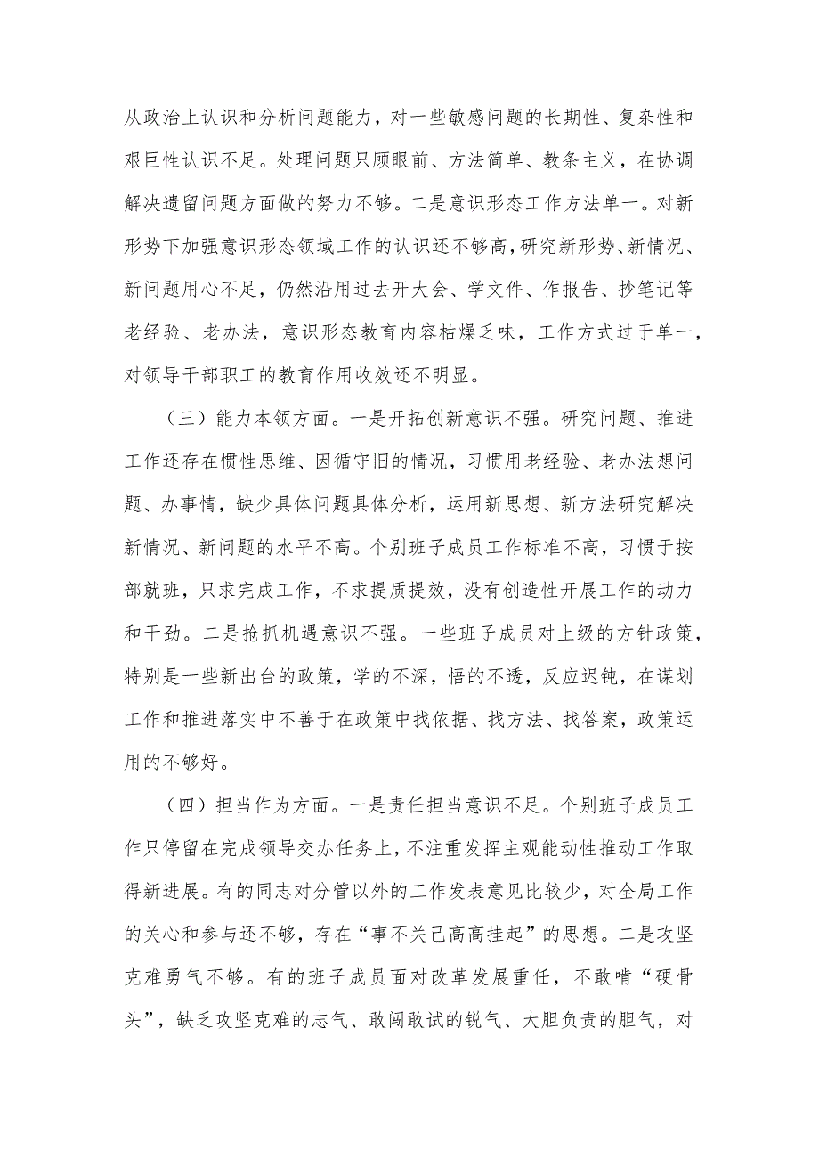 主题教育民主生活会班子对照检查材料2023.docx_第2页