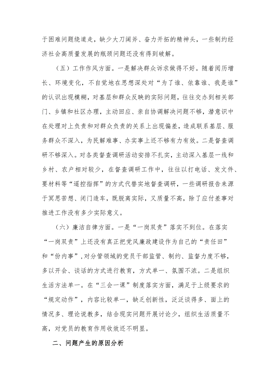 主题教育民主生活会班子对照检查材料2023.docx_第3页