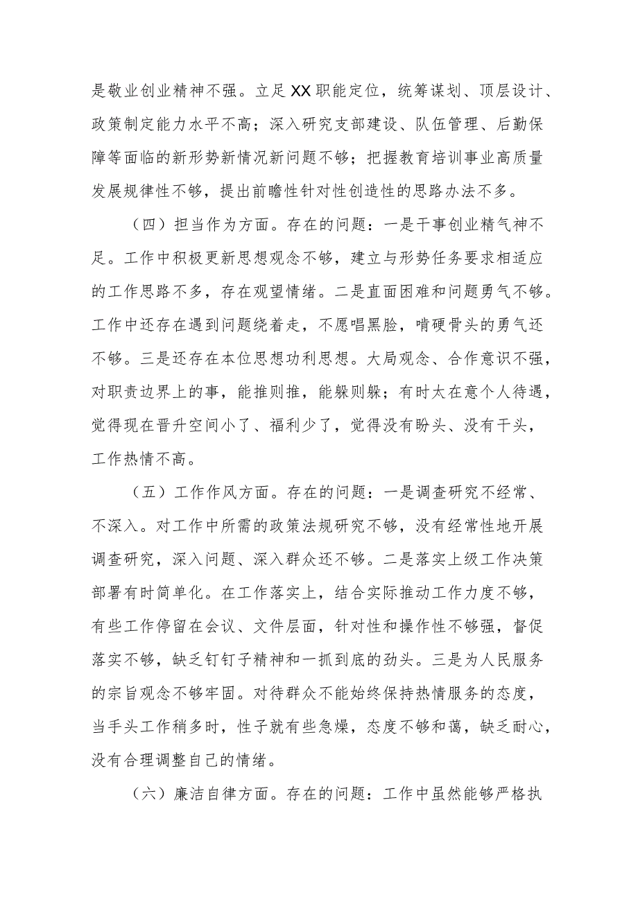 3篇领导干部2024年专题组织生活会对照检查材料.docx_第3页