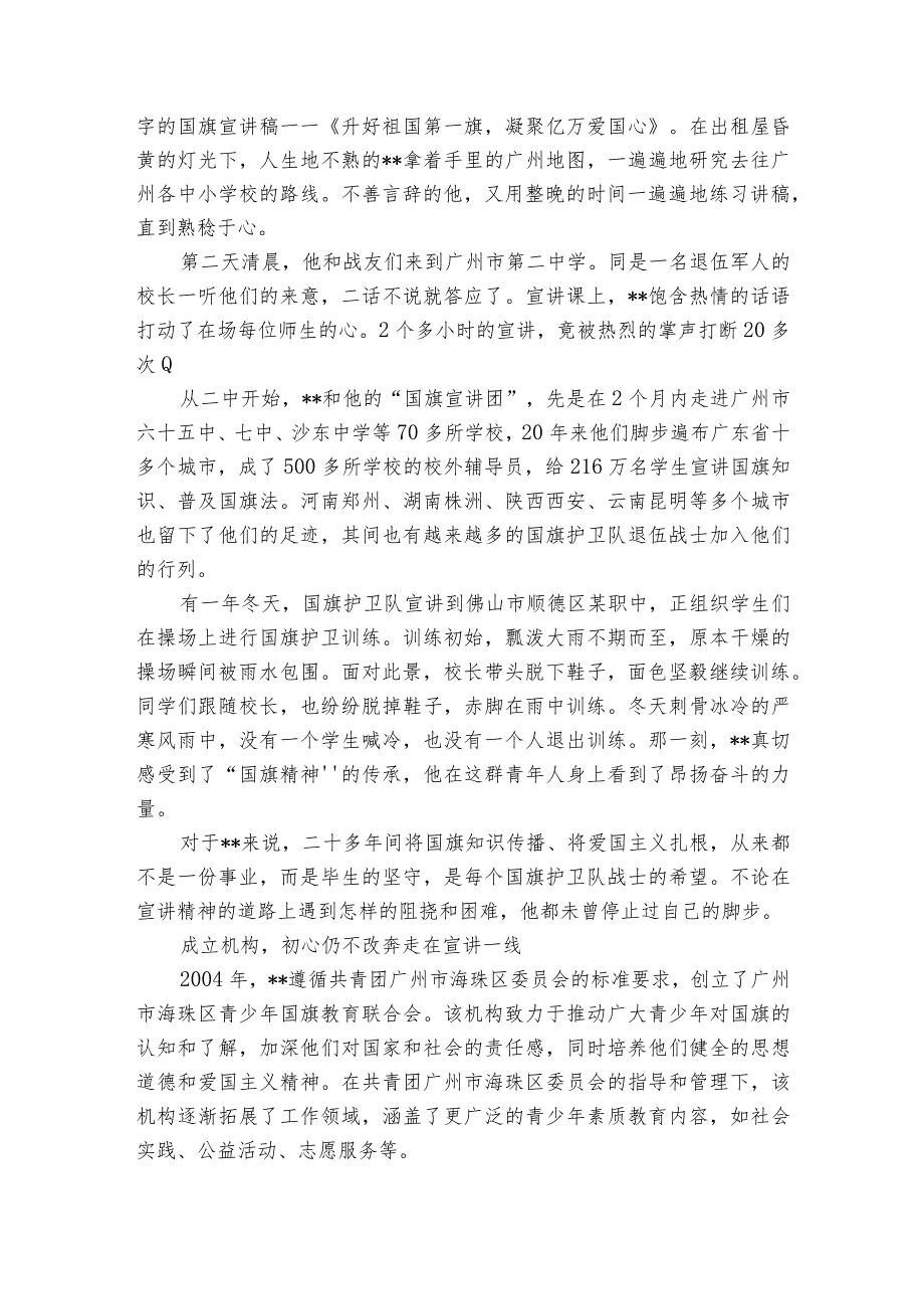 三年红旗下一生护旗手——记国旗护卫队原班长.docx_第3页