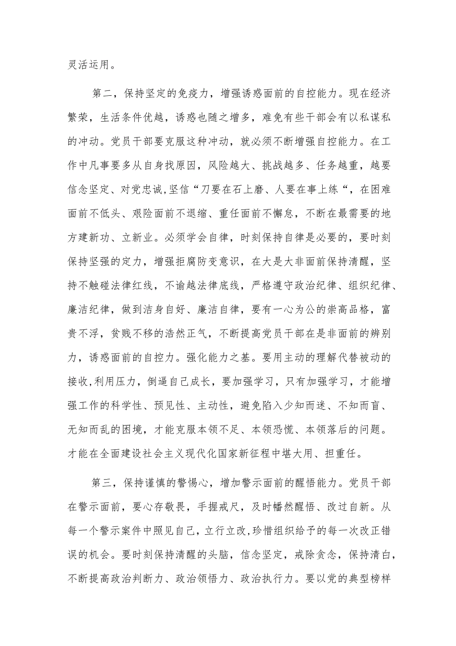 2023年第二批主题教育专题党课讲课稿范文2篇.docx_第3页