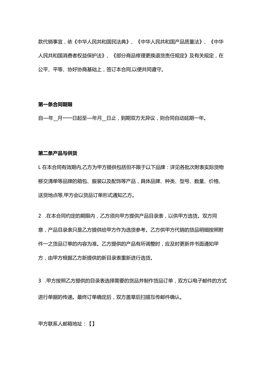 服装代销合同模板.docx_第2页