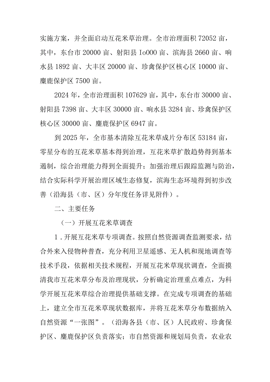 新时代互花米草治理专项行动方案.docx_第2页