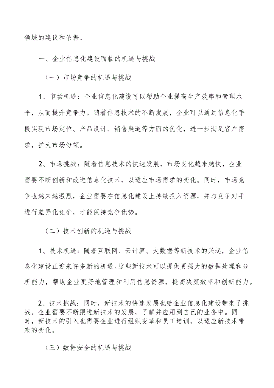 企业信息化建设安全方案.docx_第2页