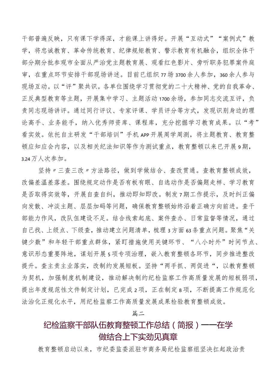 2023年度纪检干部教育整顿推进情况汇报7篇.docx_第2页