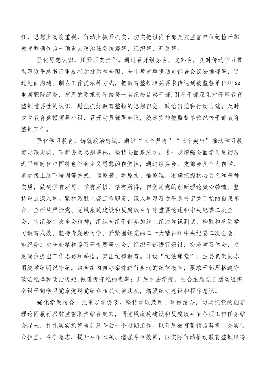 2023年度纪检干部教育整顿推进情况汇报7篇.docx_第3页