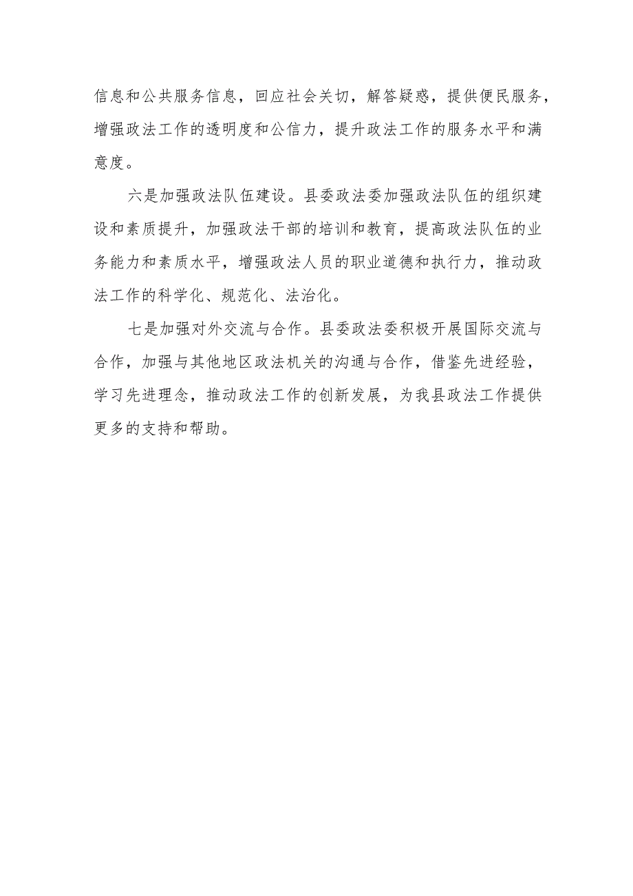 县委政法委关于网络综合治理体系建设的汇报.docx_第3页