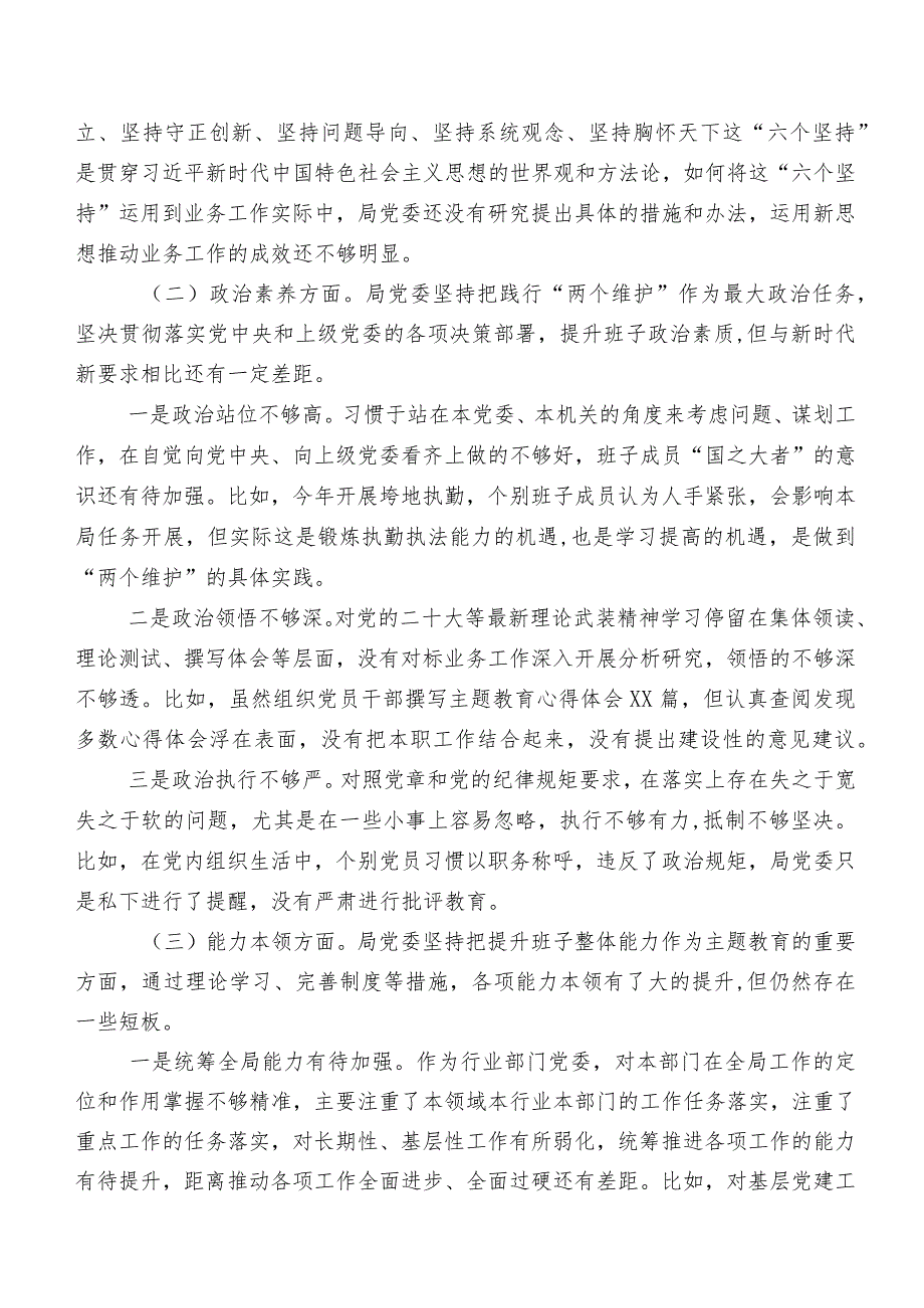 2023年专题组织生活会“六个方面”检视发言提纲8篇汇编.docx_第2页