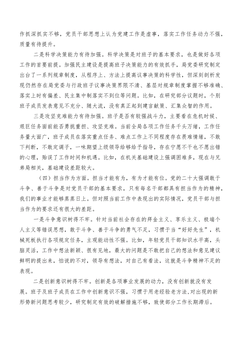 2023年专题组织生活会“六个方面”检视发言提纲8篇汇编.docx_第3页