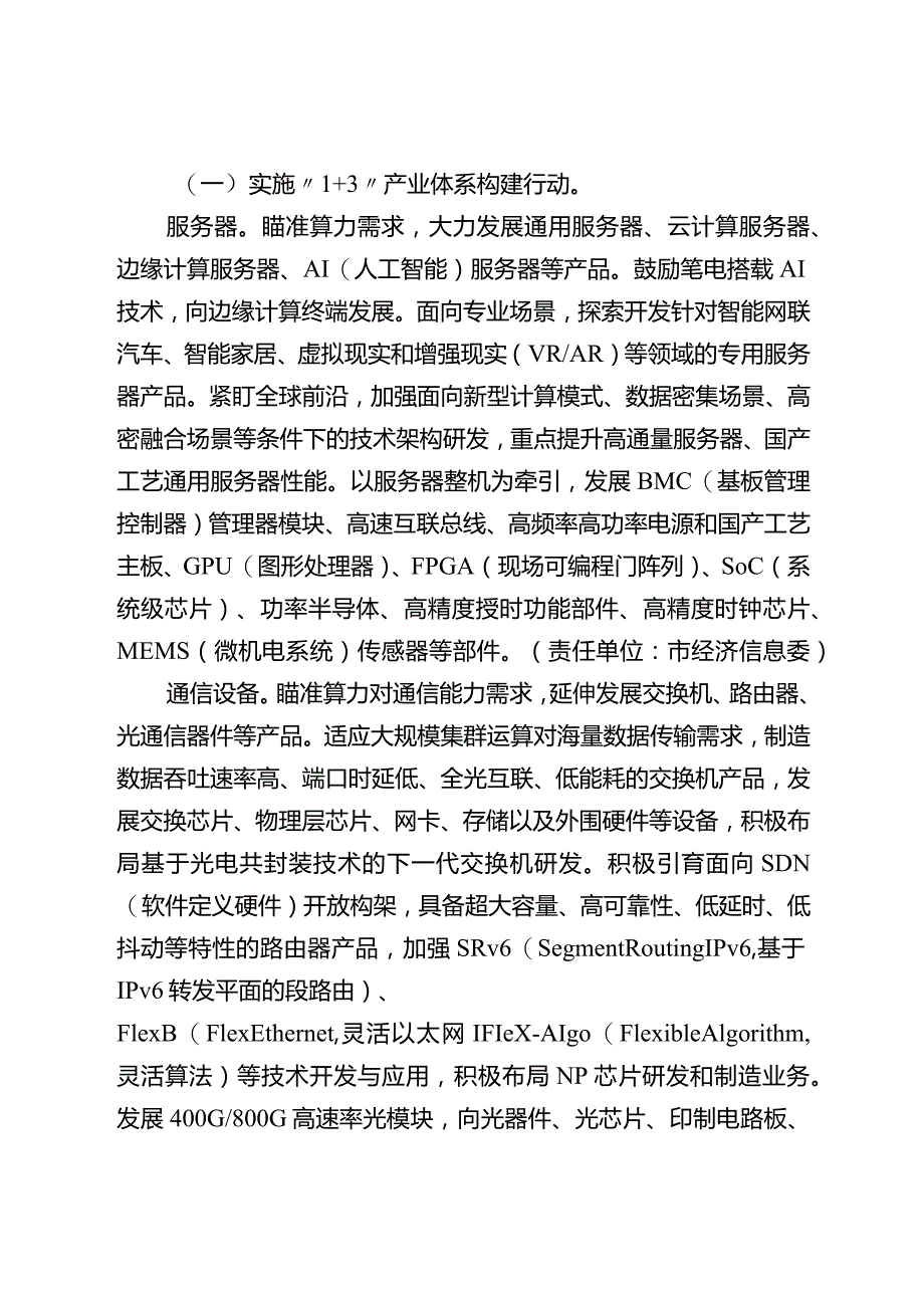 《重庆市服务器产业集群高质量发展行动计划（2023—2027年）》.docx_第2页