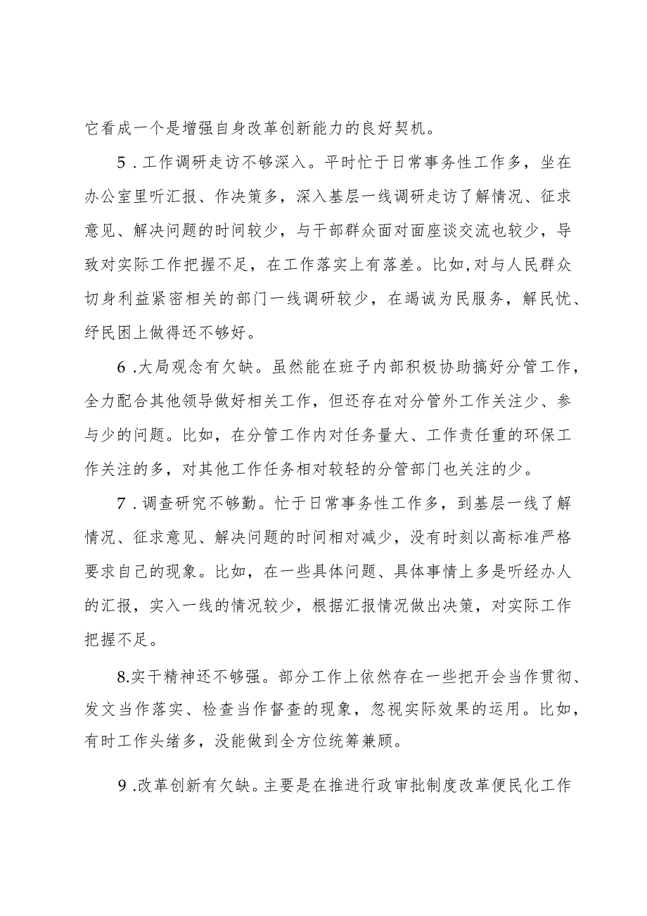 主题教育专题民主生活会对照检查、检视剖析40条不足事例.docx_第2页