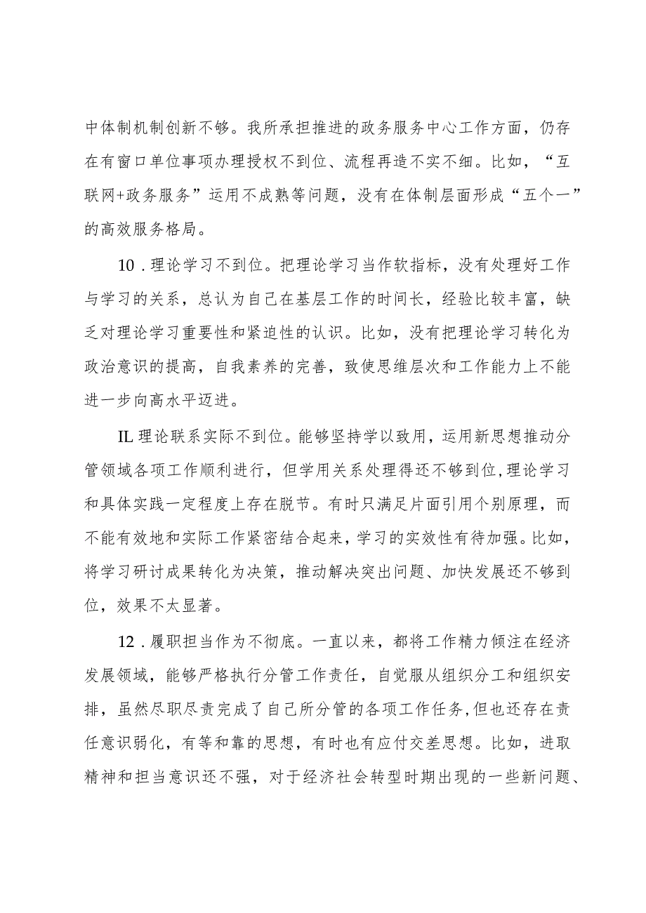 主题教育专题民主生活会对照检查、检视剖析40条不足事例.docx_第3页